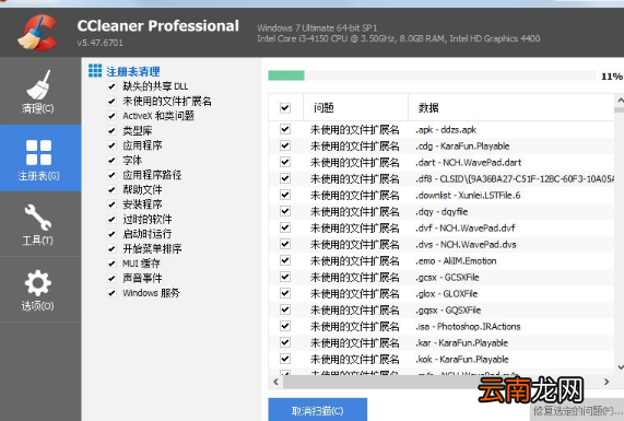 Win7程序提示不是有效的win32应用程序具体解决步骤