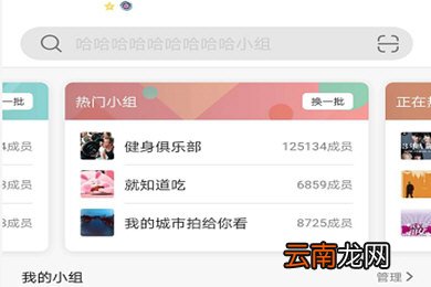 豆瓣APP怎么关注小站 豆瓣快速加入小组方法