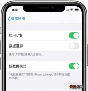 iOS13低数据模式怎么开启？iOS13开启低数据模式教程