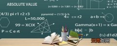 四边形的定义 四边形的定义是什么