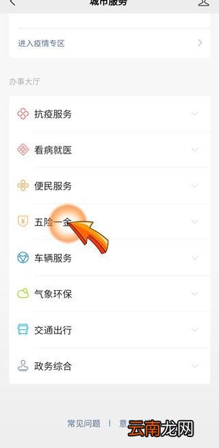 微信怎么查看五险缴费