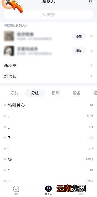 qq群主怎么转让不了指定的人