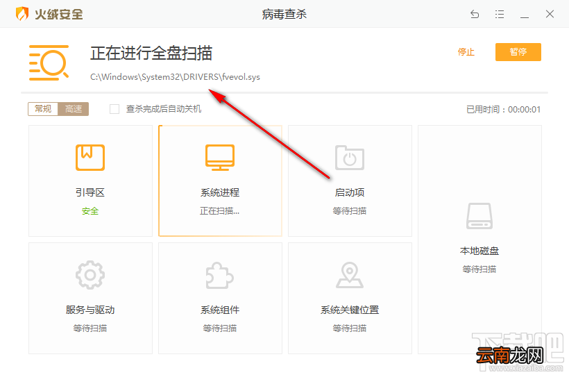 火绒安全软件查杀电脑病毒的方法步骤