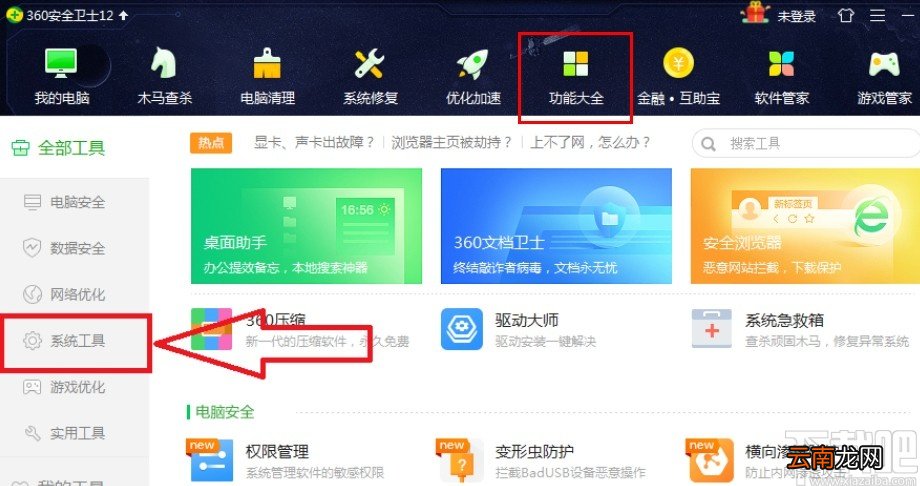 360安全卫士查找删除重复文件的方法