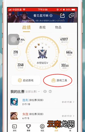 王者营地app中打开对局先知具体操作方法