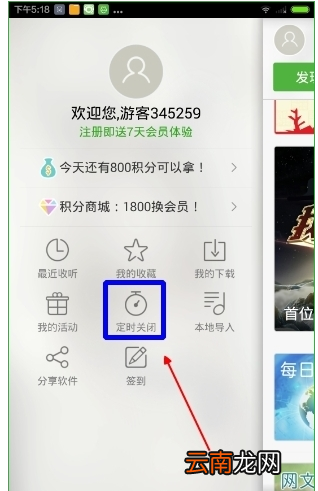 氧气听书如何设置定时关闭 设置定时关闭方法详解