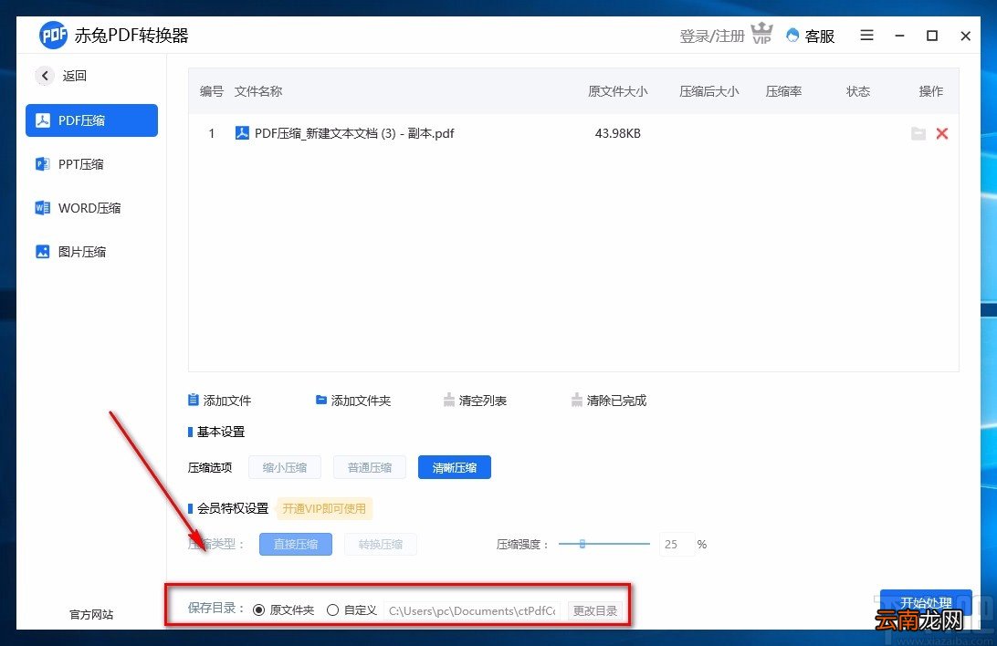 赤兔PDF转换器压缩PDF的方法
