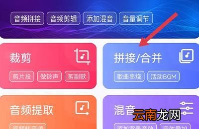 手机怎样把两首歌剪辑成一首