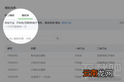 微信公众平台模板消息功能开通方法