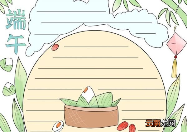 端午节手抄报 端午节手抄报小学生模版