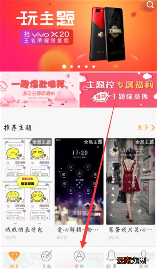 vivou1中设置字体样式具体操作步骤
