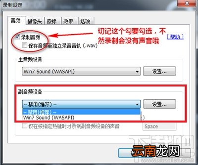 高清屏幕录像软件Bandicam录制没声音解决方法