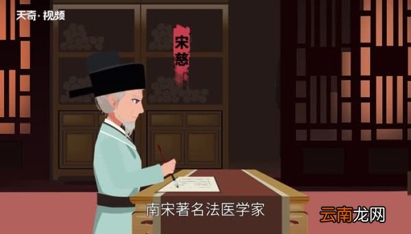 宋慈被尊为世界什么鼻祖 宋慈被尊为世界啥鼻祖