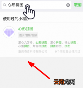 PINS怎么拼九宫格 PINS拼九宫格爱心教程