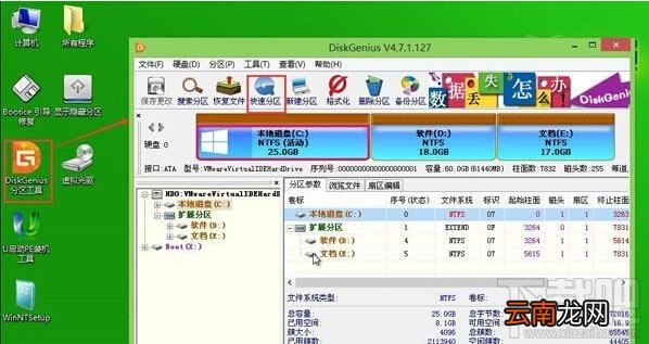 电脑硬盘怎么分区 u启动电脑硬盘快速分区教程