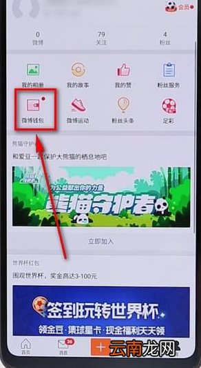 微博APP解绑支付宝图文操作过程