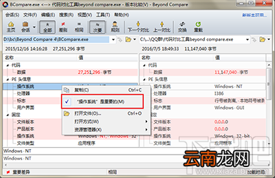 Beyond Compare怎么标记重要项