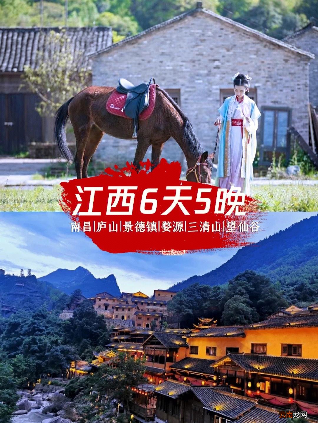 江西旅游攻略自由行路线推荐