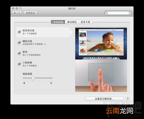 Mac触控板隐藏功能