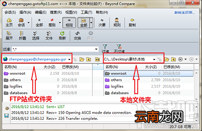 Beyond Compare怎么将文件上传到FTP？