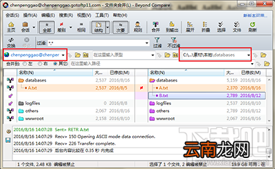 Beyond Compare连接FTP进行文件夹合并教程
