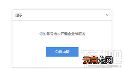 百度云企业版怎么申请？百度云企业版申请方法