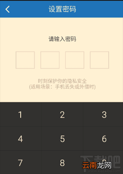 手机百度云开启密码锁方法