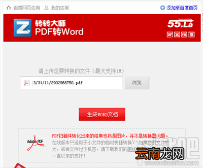 转转大师怎么将pdf转换成word？