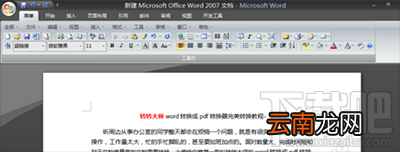 转转大师怎么将pdf转换成word？