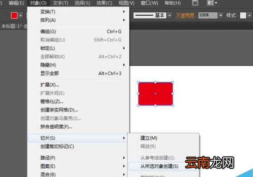 AI中使用切片工具裁剪图形详细操作流程