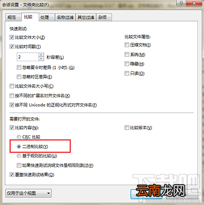 Beyond Compare怎么对比压缩文件夹