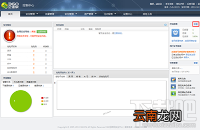 360网管版 360企业版怎么快速安装