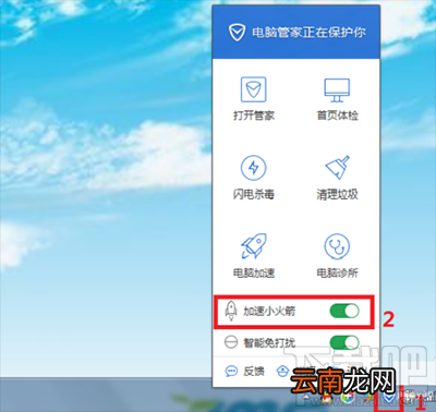 腾讯电脑管家怎么限制文件下载上传速度
