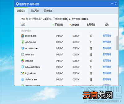 腾讯电脑管家怎么限制文件下载上传速度