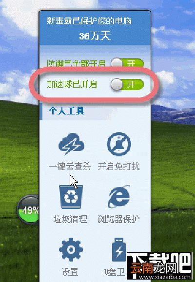 怎么关闭金山毒霸桌面加速器