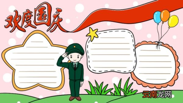 国庆节手抄报简笔画