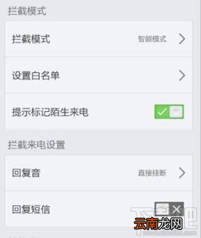 腾讯手机管家防骚扰电话设置教程