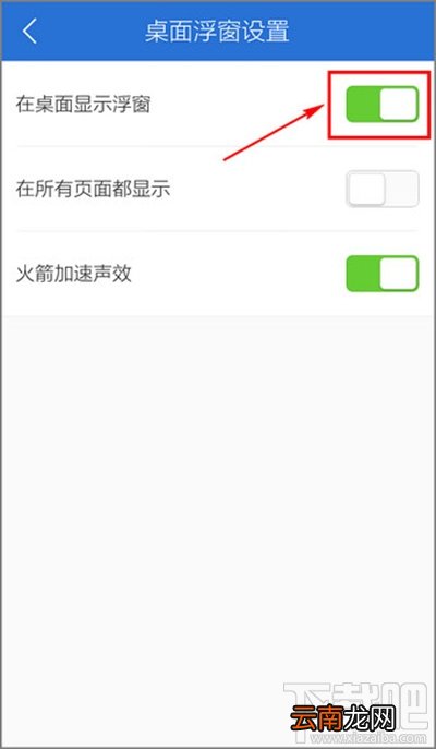 腾讯手机管家小火箭关闭教程