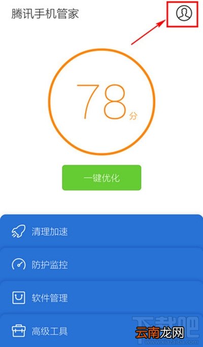 腾讯手机管家小火箭关闭教程