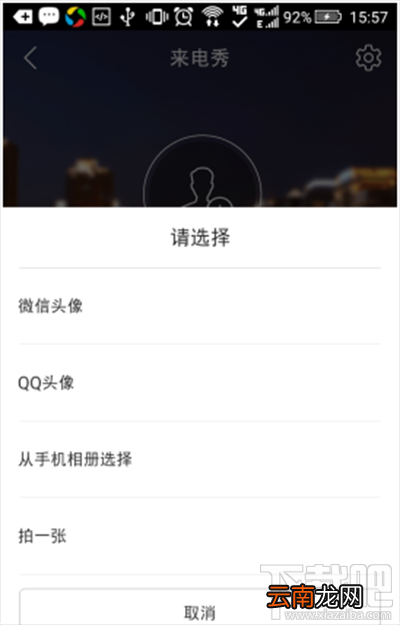 腾讯手机管家怎么开启来电秀？