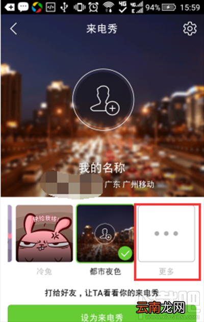 腾讯手机管家怎么开启来电秀？