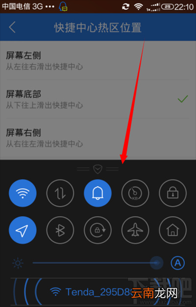 腾讯手机管家快捷中心热区设置教程