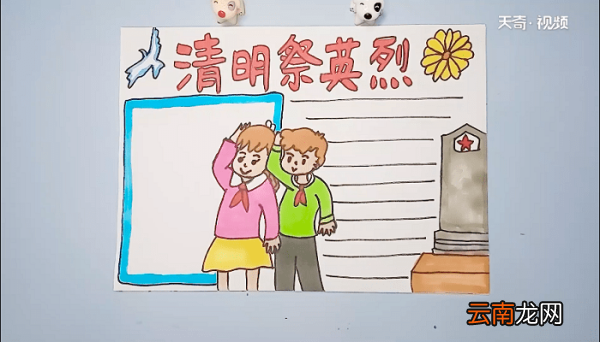 清明祭英烈手抄报 清明祭英烈手抄报怎么画