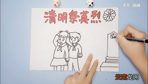 清明祭英烈手抄报 清明祭英烈手抄报怎么画