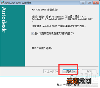 AutoCAD 2007怎么安装？AutoCAD2007安装和注册方法
