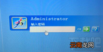 忘记电脑登陆密码怎么办？