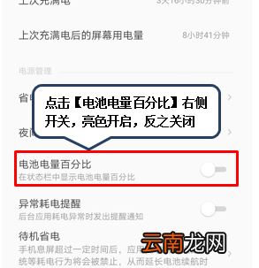 联想z5s设置电池百分比具体步骤介绍