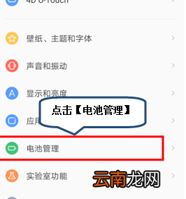 联想z5s设置电池百分比具体步骤介绍
