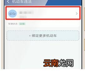 使用交管12123查询违章图文操作