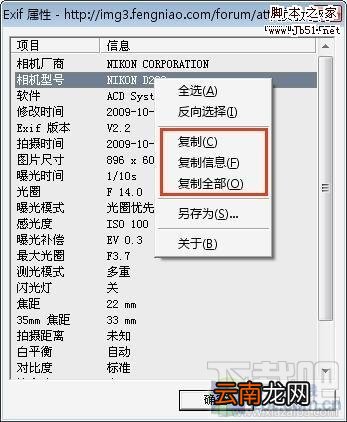 在浏览器里怎么看EXIF信息？